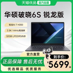 H350 华硕破晓6S 16英寸轻薄商务高性能办公本指纹识别笔记本电脑 锐龙版