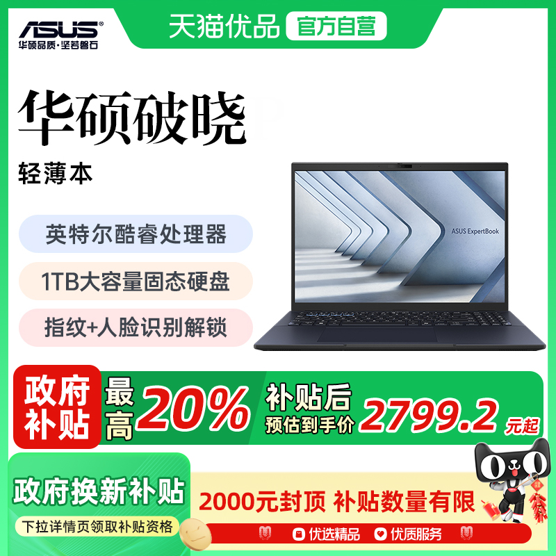 华硕破晓英特尔酷睿笔记本电脑