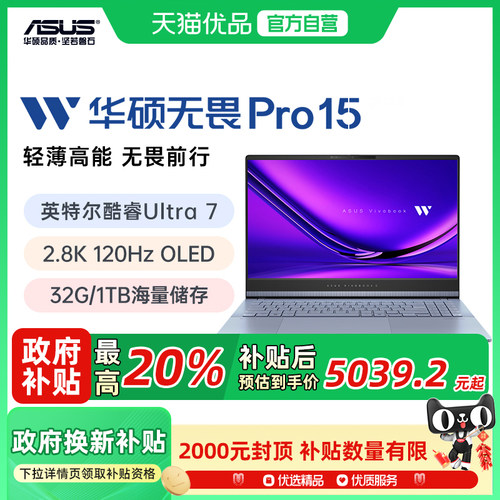 华硕英特尔酷睿Ultra5笔记本电脑