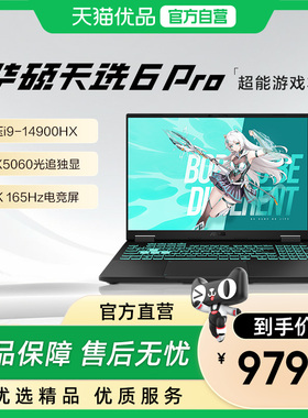华硕天选6 Pro 英特尔14代酷睿i9 16英寸游戏本笔记本电脑RTX5060独显学生轻薄设计办公游戏三角洲