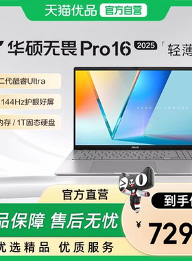 【政府补贴15%】华硕无畏Pro16/14 2025 酷睿Ultra5第二代长续航高性能AI商务办公轻薄便携笔记本电脑
