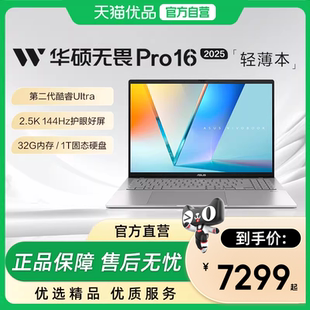 政府补贴15% 华硕无畏Pro16 酷睿Ultra5第二代长续航高性能AI商务办公轻薄便携笔记本电脑 2025