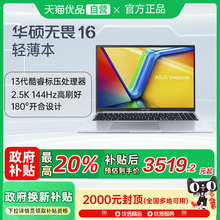 【政府补贴至高20%】华硕无畏16 13代英特尔酷睿i9 高性能轻薄本16英寸2.5K144Hz笔记本电脑学生办公设计电脑