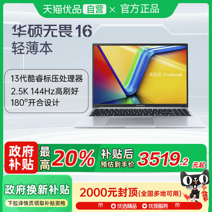 【政府补贴至高20%】华硕无畏16 13代英特尔酷睿i9 高性能轻薄本16英寸2.5K144Hz笔记本电脑学生办公设计电脑