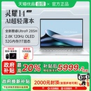 2025 英特爾酷睿Ultra9 政府補(bǔ)貼至高20% 2.8K OLED高顏超輕薄商務(wù)辦公AI筆記本電腦以舊換新 華碩靈耀14