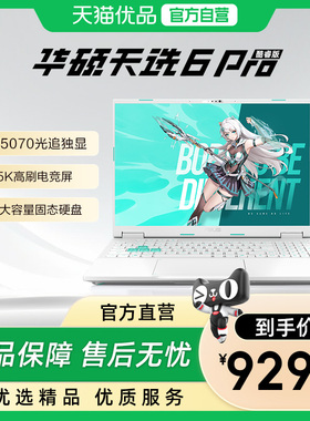 华硕天选6 Pro 英特尔酷睿i7 16英寸电竞游戏本笔记本电脑新款RTX5070独显学生手提办公设计本