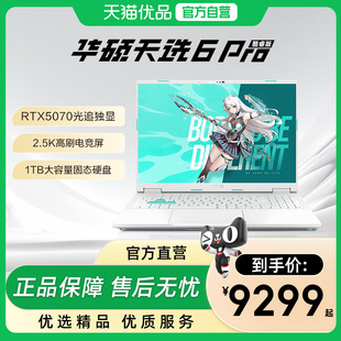 16英寸电竞游戏本笔记本电脑新款 英特尔酷睿i7 RTX5070独显学生手提办公设计本 Pro 华硕天选6