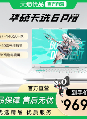华硕天选6 Pro英特尔酷睿i7游戏本Ultra9/Ultra 7笔记本电脑RTX5060独显轻薄电竞学生