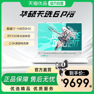 Ultra Pro英特尔酷睿i7游戏本Ultra9 华硕天选6 7笔记本电脑RTX5060独显轻薄电竞学生设计本 政府补贴15%