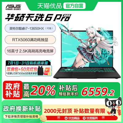 【政府补贴至高20%】华硕天选6 Pro英特尔酷睿i7游戏本Ultra9/Ultra 7笔记本电脑RTX5060独显轻薄电竞学生