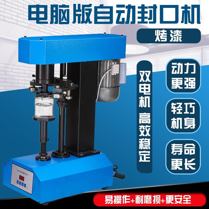 全自动易拉罐封口机塑料瓶家用封盖机马口铁罐纸罐啤酒罐压盖机