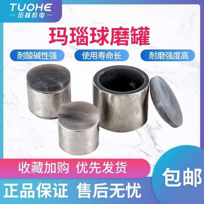 拓赫天然行星球磨仪玛瑙研磨罐50ml 100ml150ml250ml玛瑙球磨罐研