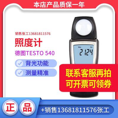 德图testo540照度仪光度计数显高精度照度表亮度测光仪0560 0540