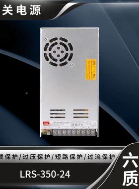 明伟LRS-350-24超薄350W开关电源220V转直流5V/12/15/36/48LED灯