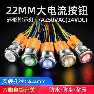 22mm金属按钮开关控制开关带环形LED指示灯6 12 24 220V自锁开关
