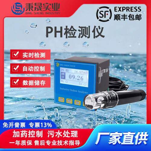 工业污水ph值检测仪控制器酸碱度PH计ORP分析测试仪表变送传感器