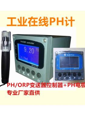 工业在线PH计变送器SUNTCX电极PH/ORP探头aFJa智能数显AM1017B表