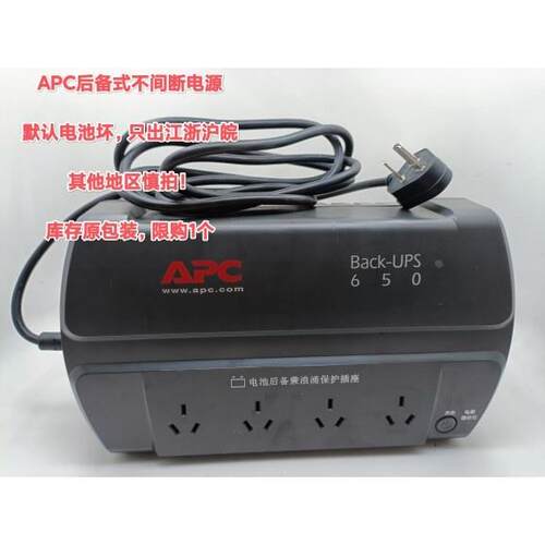 APC 艾佩斯后备式不间断电源 400W 库存原包装 只出江浙沪皖