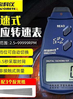 欣宝科仪光电式转速表 DT2236E/SM2234A 非接触式转速计 测速仪