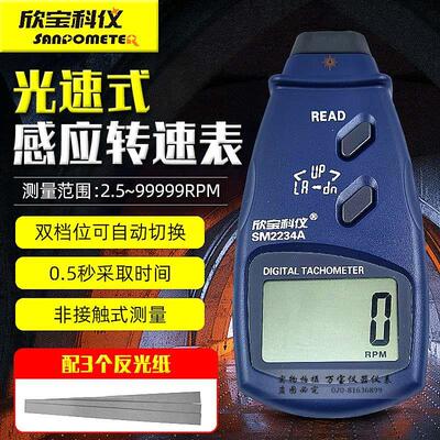 欣宝科仪光电式转速表 DT2236E/SM2234A 非接触式转速计 测速仪