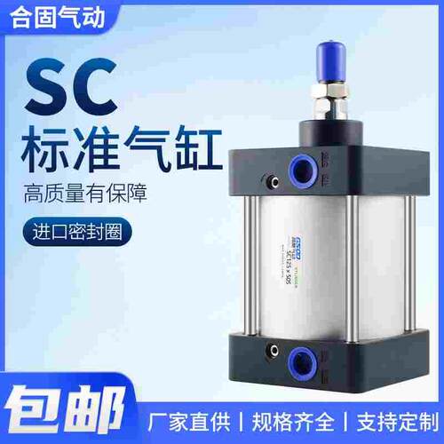 标准气缸SC32 40 50 63 80 100 125气动大全大推力25X50X75X100