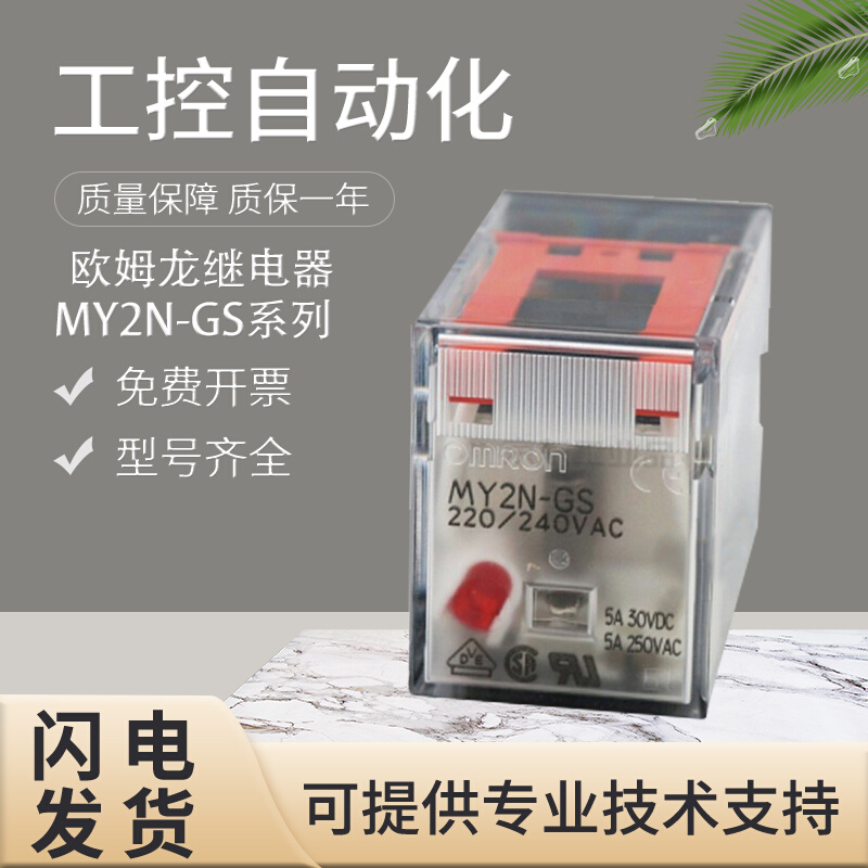 原装欧姆龙MY2N-GS DC24/AC220/DC220V中间继电器直流交流质保