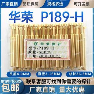 H弹簧针测试针 华荣探针UB189 梅花头4.0mm 顶针3.16mm探针P189