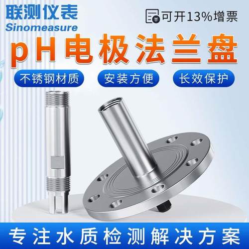 联测 PH电极法兰盘 酸碱度PH探头传感器罐体配套不锈钢护套法兰盘