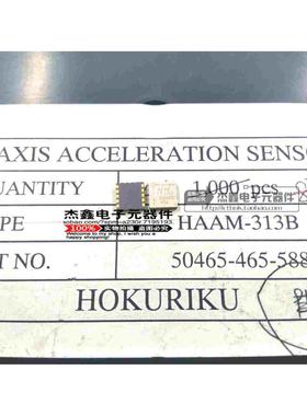 HAAM-313B HDK日本北陆HOKURIKU 3轴加速传感器 5.6*5.6*1.4mm