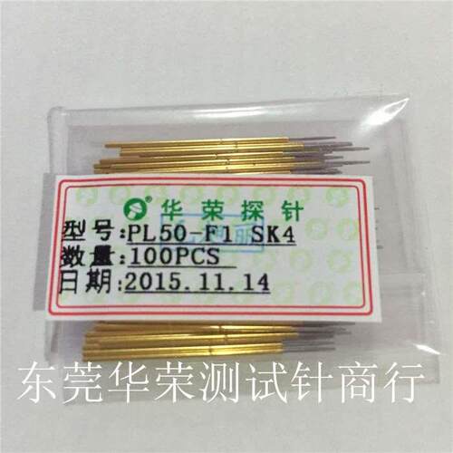 原装华荣探针PL50-F1 小四爪0.5mm头型测试针 100支一包装好质量