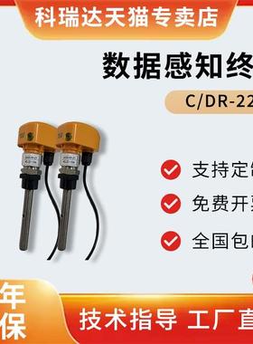 河北科瑞达C/RD-220系列数据感知终端RD-221-10米 CD-223-10米