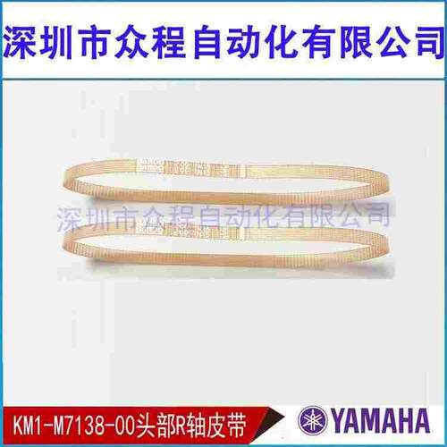 KM1-M7138-00X YV100IIYV100XR轴头部角度皮带9965 000 09055原装
