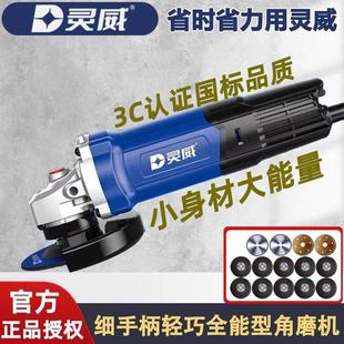 灵威角磨机多功能工业级家用大功率全铜电机小型手砂轮切割打磨机