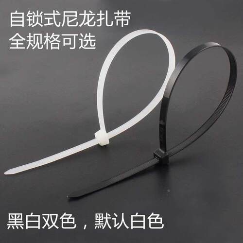 线扣黑色白色自锁式尼龙扎带 5*500MM 塑料扎带 捆扎带 200条一包