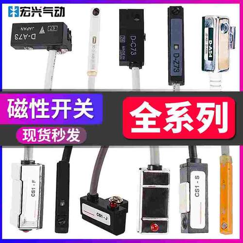 磁性开关感应器CS1-F/J/USG磁控传感器D-A93C73Z73电子式DMSG三线