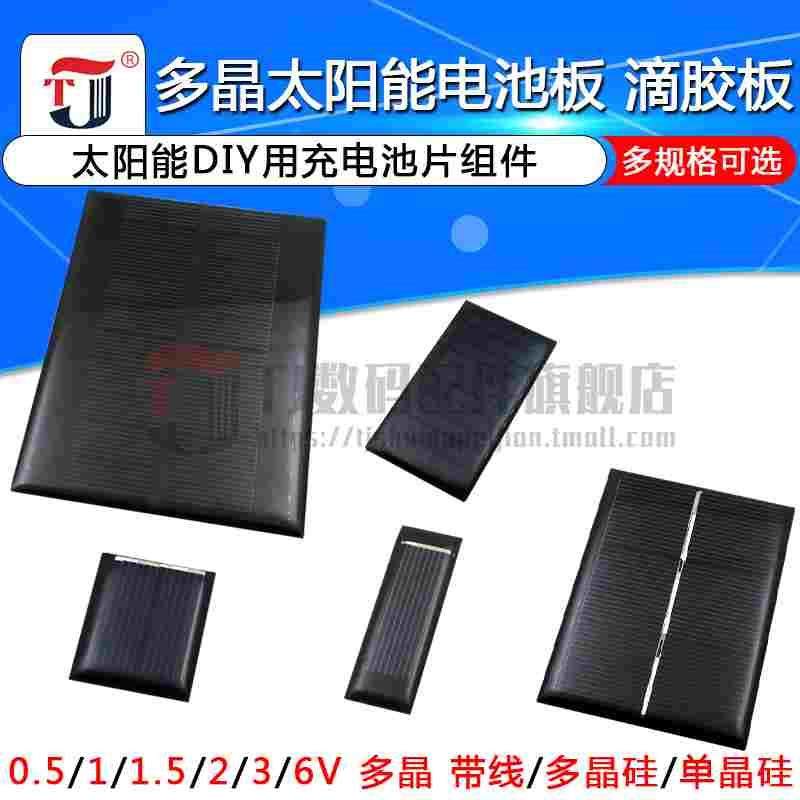 多晶太阳能电池板 太阳能滴胶板 5V 2V 太阳能DIY用充电池片组件,ZIPPO/瑞士军刀/眼镜,酒具,淘宝优惠券,粉丝福利购,淘宝优惠卷