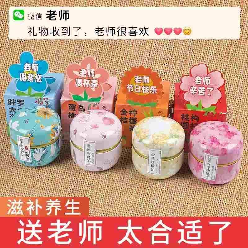 教师节礼物节日礼物送老师养生花茶礼盒装 送男女老师幼儿园学校