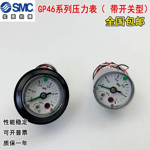 SMC带压力开关压力表 GP46-10-01L5    GP46-10-02L5-C 包邮现货