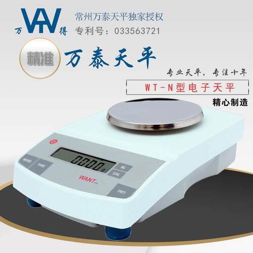 常州万泰WT50001NF电子天平/精密电子天平秤 5000g 0.1g