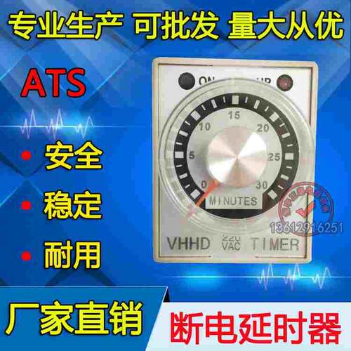 ATS断电延迟时间继电器220V24V 3S6S10S30S60S3M10M30M断电延时器