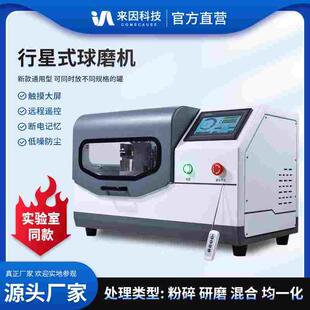 行星式球磨机实验室小型土壤研磨机土壤样品玛瑙研磨罐静音设备