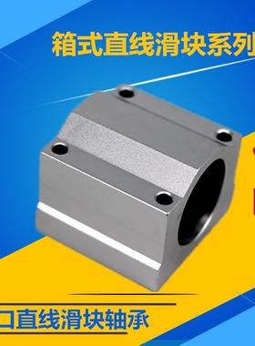 箱式滑块直线轴承SCS 10 SC12 13 16 20 25 30 35 40 50 60UU