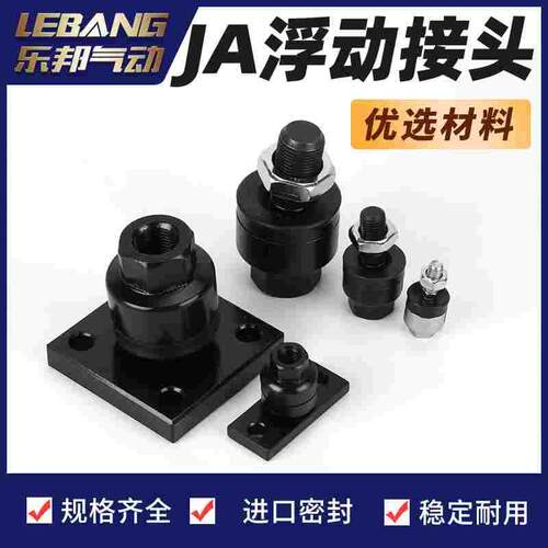JA30-10-125浮动接头4-070 14-150 JAF15-5-080 20-8 6-100 63-18