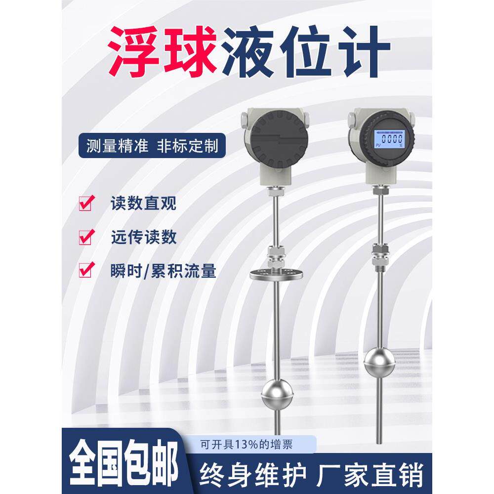 磁性投入式浮球液位计传感器变送开关顶装侧装干簧管连杆防爆防腐