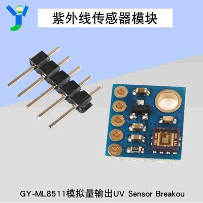 GY-8511紫外线传感器模块GY-ML8511模拟量输出UV Sensor Breakou