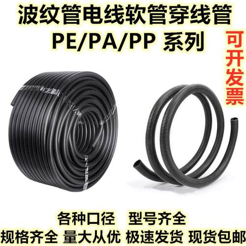 塑料波纹软管AD13汽车螺纹管PE电缆穿线保护PP阻燃防水套管耐高温