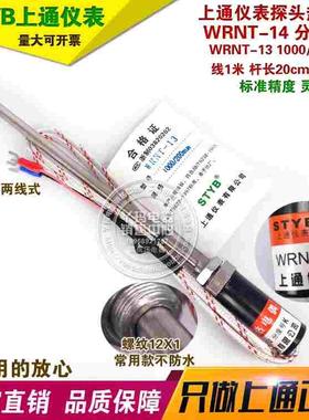 STYB上通 WRNT-13 K型 1米 探头温度传感热电偶电阻 头和线可定做