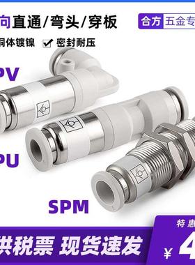 气动单向阀直通接头 SPU-4 6 8 10 12 弯头SPV 隔板SPM气管插接头