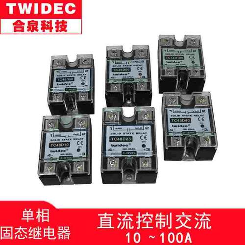 Twidec合泉单相固态继电器TC48D25 25A 固态调压模块