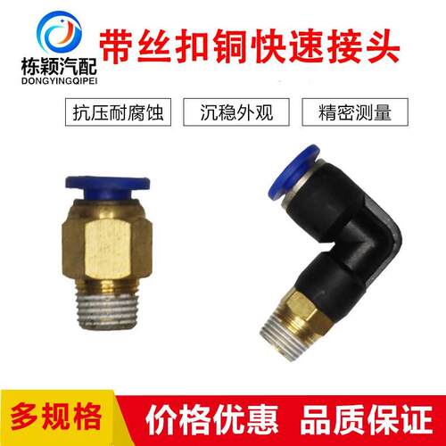 气动快速螺纹直通接头 PC-4/6/8/12/16-M5/02/03快插铜质气管pu管
